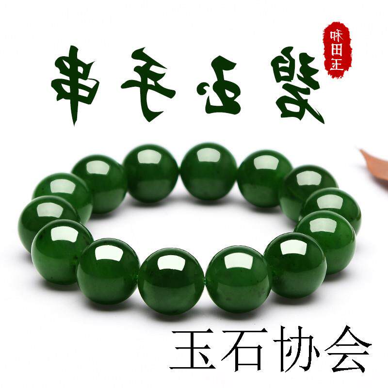 和田玉手串羊脂级圆珠菠菜绿碧玉手链青海俄罗斯转运珠串手饰证书