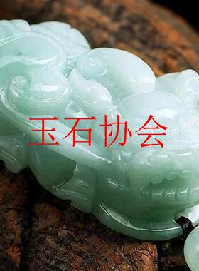 捡漏翡翠玉石冰糯种男女同款翡翠玉招财貔貅吊坠浅绿玉饰品挂件
