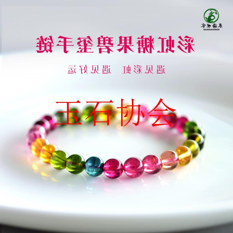碧玺手链女多宝水晶玛瑙翡翠色玉石巴西彩虹糖果粉绿蓝红色宝石处