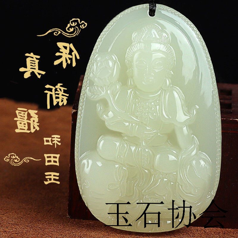 和田玉十二生肖守护神白玉佩兔年文殊虚空藏菩萨本命佛护身符吊坠