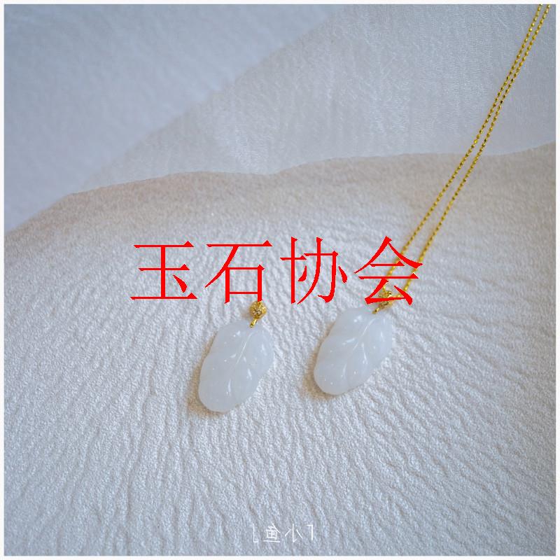 和田玉白玉树叶羊脂白玉金枝玉叶家大业大少女款金镶玉送礼物处理