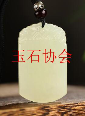 和田玉平安无事牌青海料吊坠男女同款玉石项链护身符玉坠玉佩挂件