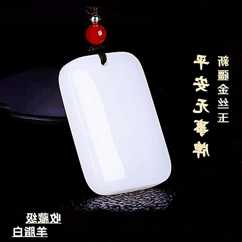 新疆和田金丝白玉精品吊坠羊脂平安无事牌男女同款护身符玉牌项链