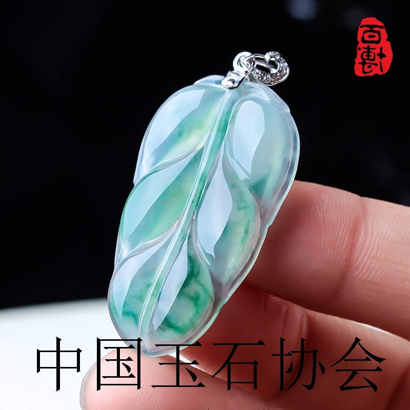高端翡翠吊坠男款玉佩冰种飘绿树叶子金枝玉叶玉石处理项链挂件女
