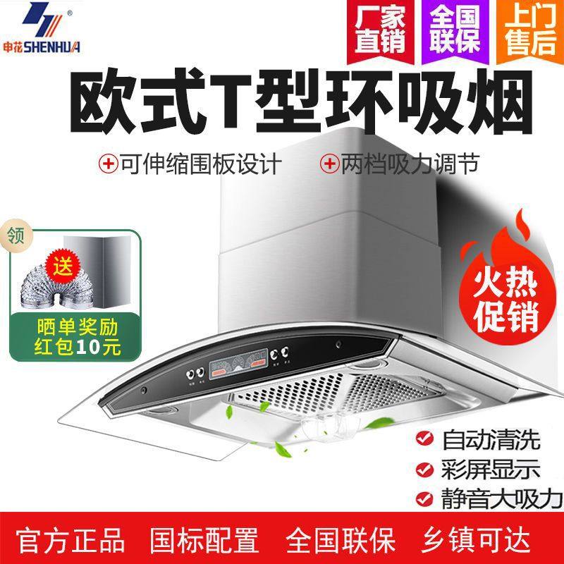 申花油烟机顶吸式抽油烟机家用大吸力厨房欧式小尺寸T型吸油烟机