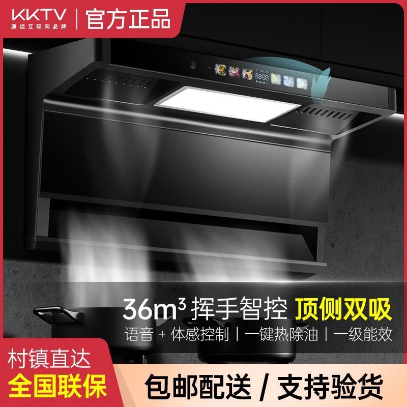 KKTV康佳互联网品牌大吸力双吸抽油烟机家用厨房7字新款自动清洗