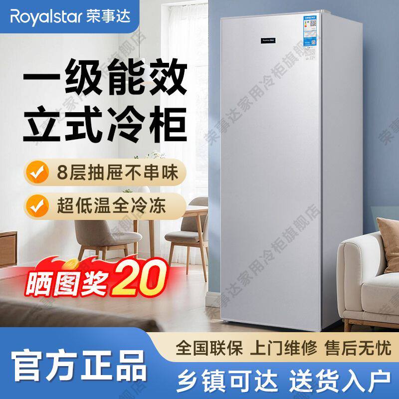 荣事达立式冰柜家用小型抽屉式全冷冻节能冷柜急冻迷你小冰箱卧式