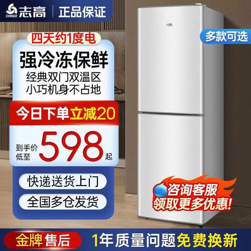 志高冰箱76/228L升家用一级能效节能大容量双开门三门宿舍出租房