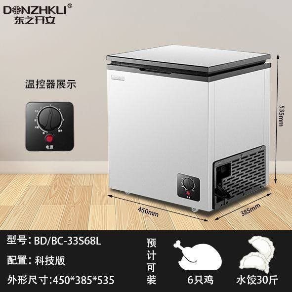 东之开立冷柜家用小型冰柜迷你冷冻冷藏商用低温卧式车载冰箱两用