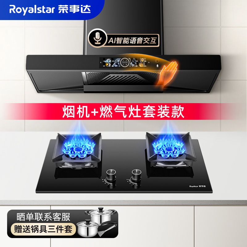 荣事达家用大吸力烟灶组合套装燃气灶双灶油烟机工程机公寓小区房