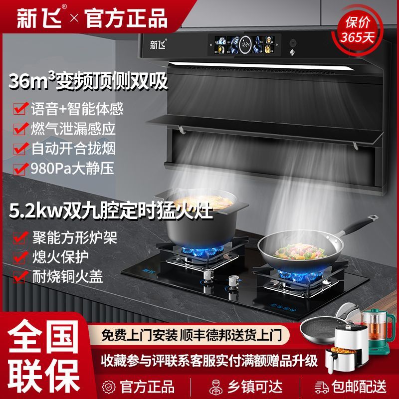 新飞7字型油烟机燃气灶双灶套装家用厨房大吸力油烟机煤气灶组合