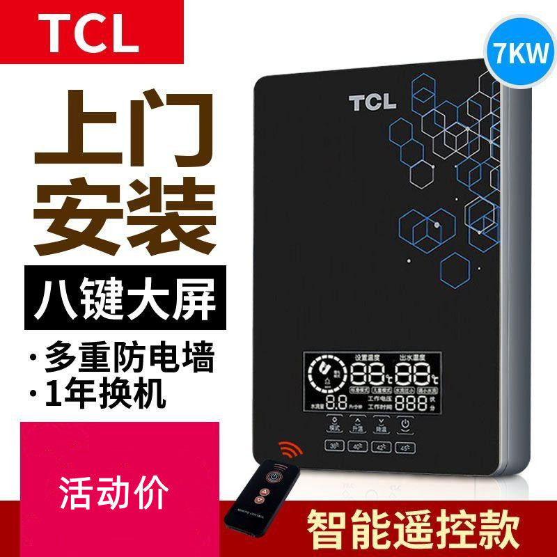 TCL正品即热式电热水器洗澡淋浴家用 小型速热式小厨宝理发店洗头
