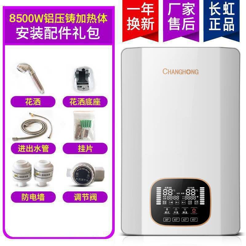 [上门安装]长虹恒温即热式电热水器家用小型速热淋浴卫生间洗澡机