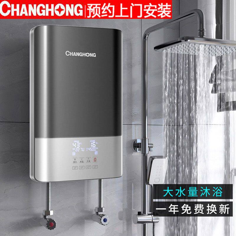 [上门安装]长虹快速电热水器即热式洗澡小型租房家用卫生间全自动