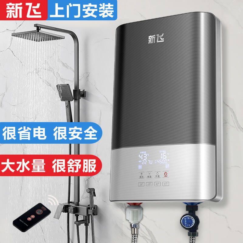 [上门安装]新飞8500W恒温即热式电热水器 速热变频家用卫生间省电