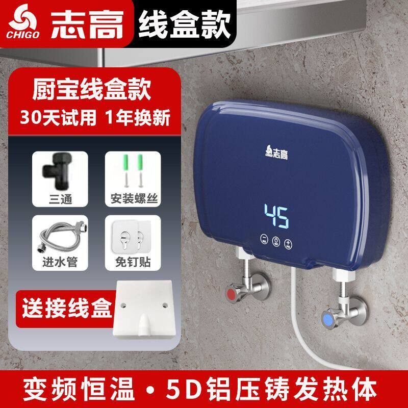 志高即热式小厨宝家用厨房卫生间电热水龙头脸盆下电热水器恒温