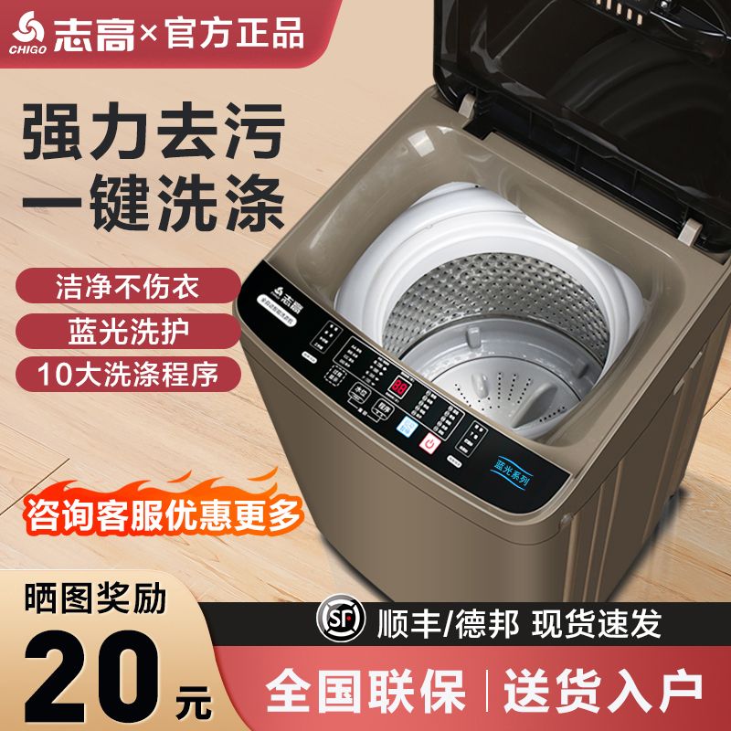志高全自动洗衣机家用小型洗脱洗烘一体出租屋宿舍大容量波轮甩干