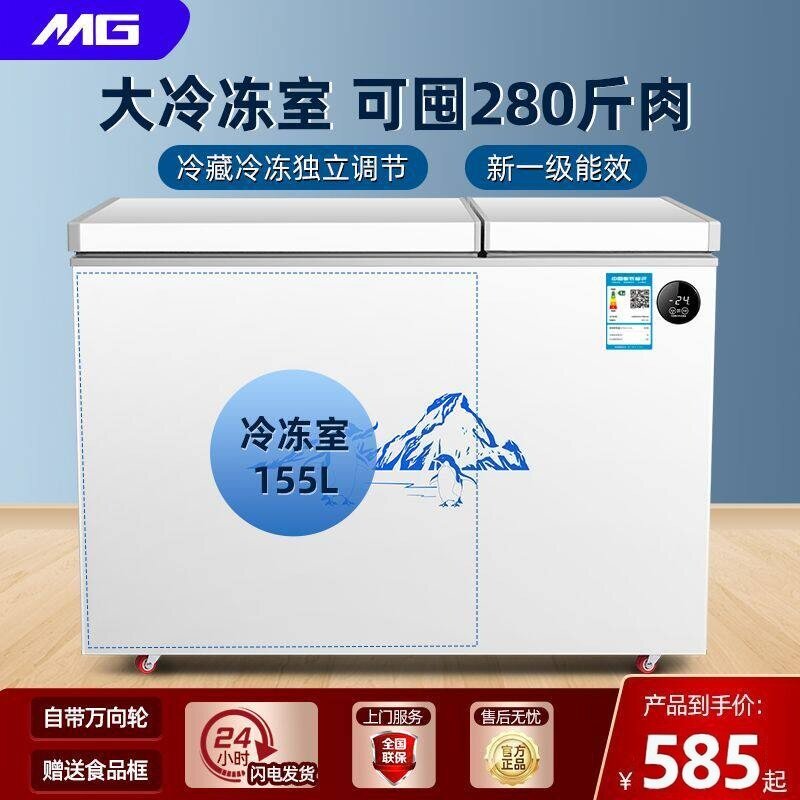 MG双门冰柜冷冻冷藏两用卧式大容量电子控温车载冰箱双温双控