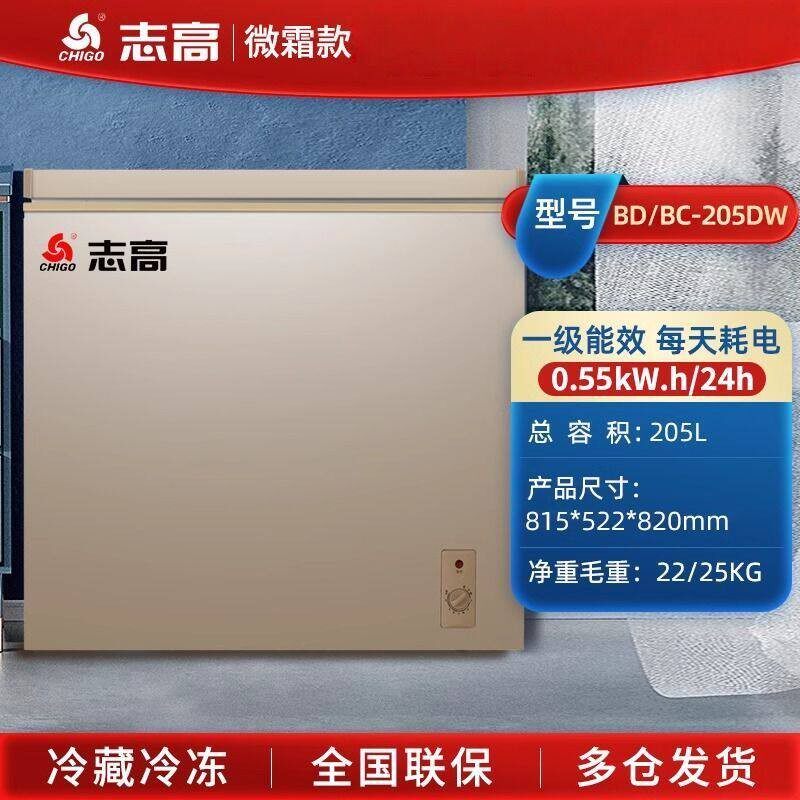 志高家用商用冰柜204L冷冻冷藏节能省电单门大容量冷柜新品上市