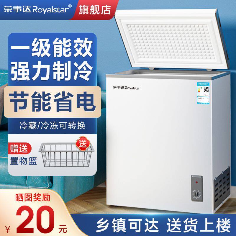 荣事达冰柜家用冷冻小型保鲜两用冷柜冷藏迷你大容量商用冷冻柜
