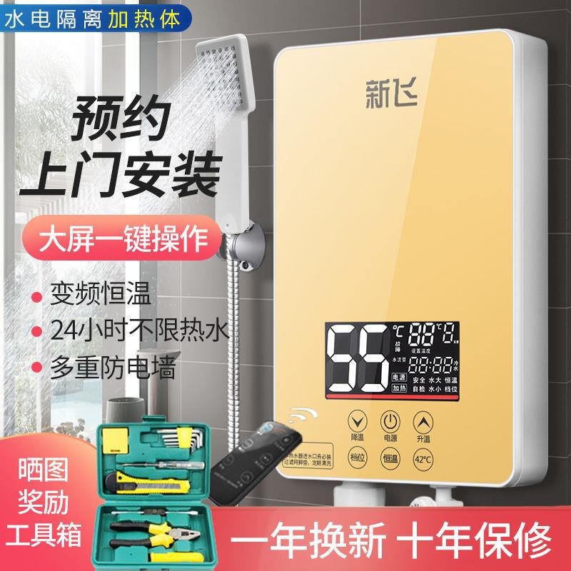 新飞即热式电热水器电家用小型速热淋浴器恒温洗澡节能厨宝卫生间