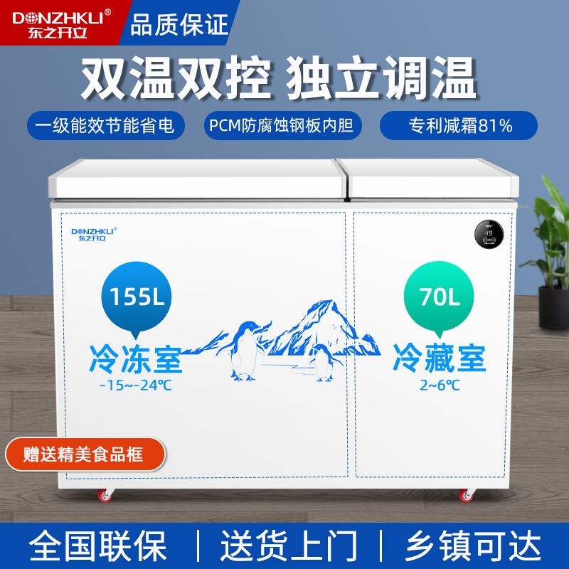 东之开立双温双门冷柜卧式冷藏冷冻冷冻柜大容量冰柜节能车载冰箱