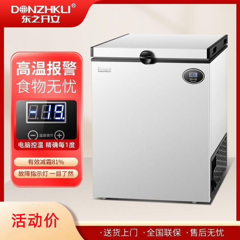 东之开立迷你节能冷冻冷藏冰柜家家居智能设备