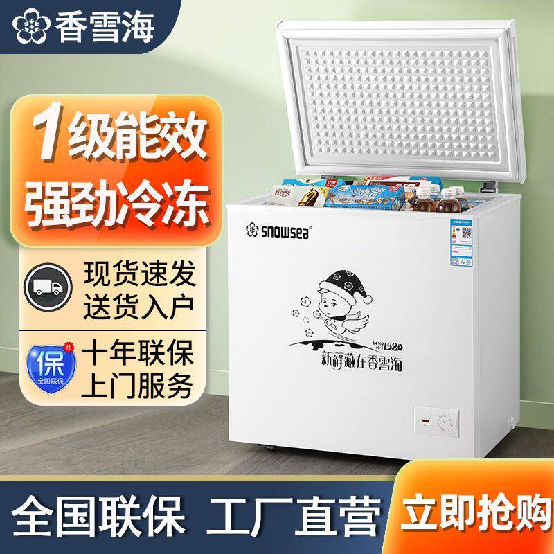 香雪海小冰柜110升冰柜冷柜卧式立式节能省电家用商用小型冷冻柜