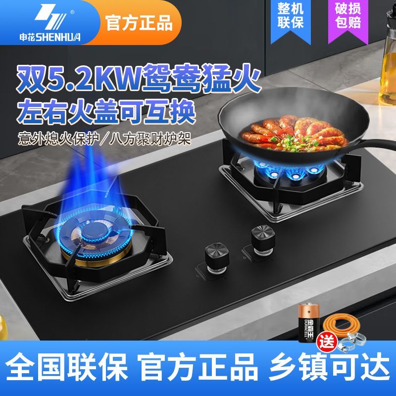 申花燃气灶双灶家用大火力九腔猛火煤气灶天然气液化气台嵌两用灶