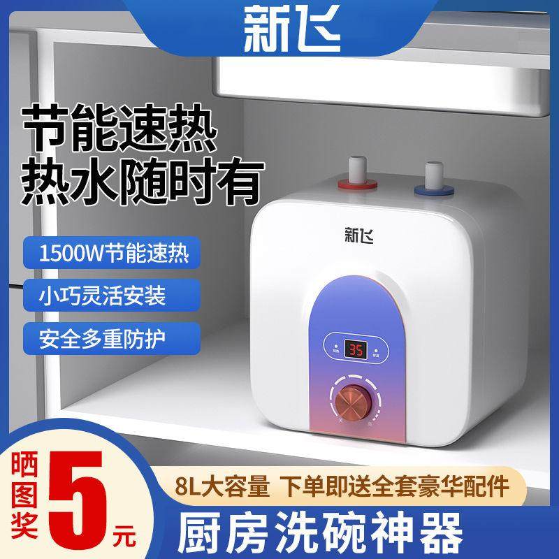 新飞小厨宝速热型储水式家用小型电热水器上出水恒温即热式储水宝
