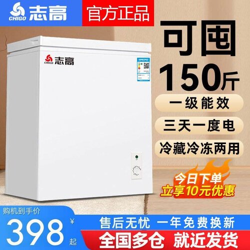 志高冰柜家用小型小冰柜家用冷冻小型冰柜商用冷柜冰箱冷冻冰柜