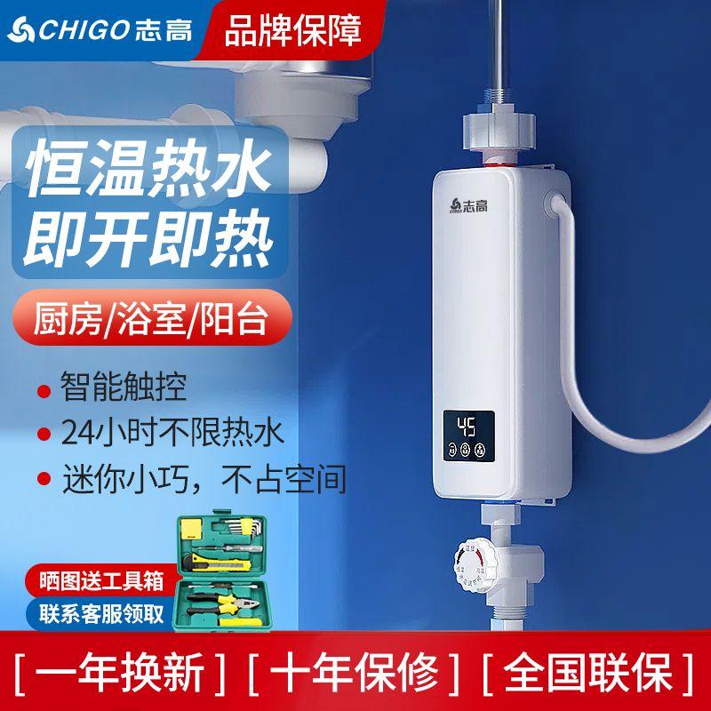 志高即热式小厨宝家用小型电热水器厨房台下出水速热水宝免储水