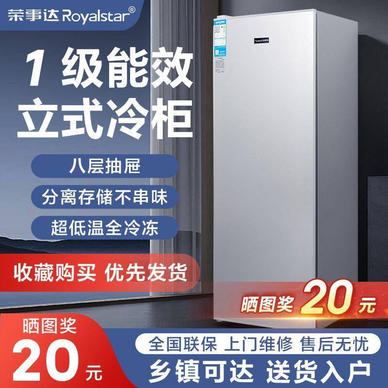 荣事达立式冰柜小型家用冷柜正品全冷冻单门立体节能厨房冰箱抽屉
