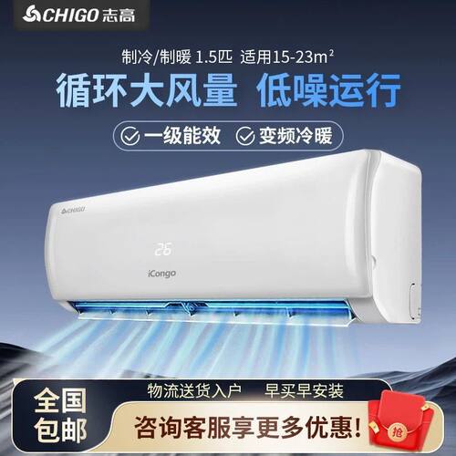 志高空调大3P智能变频冷暖两用卧室家用工地新三级能效壁挂式