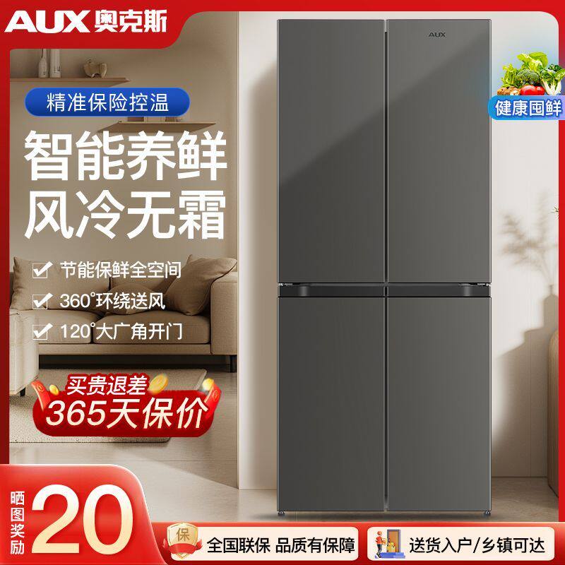 奥克斯十字对开四门双开门家用大容量风冷无霜静音超薄嵌入式冰箱