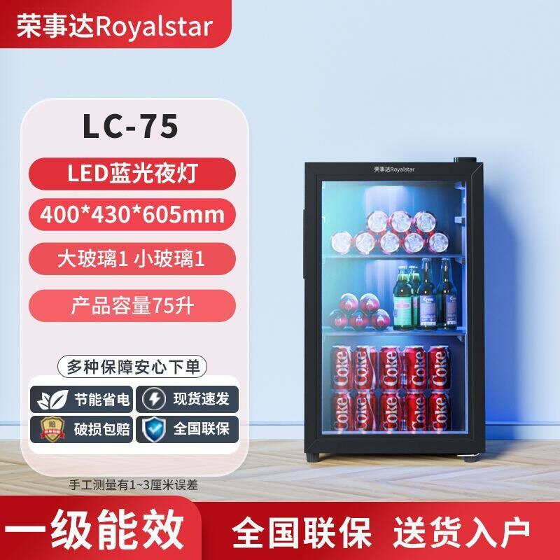 荣事达冰吧家用小型单门冰箱办公室客厅饮料冷藏柜保鲜酒柜茶叶