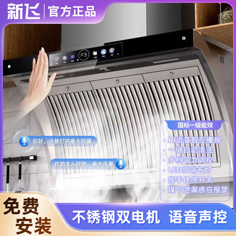 新飞上门安装家用大吸力厨房抽油烟机侧吸式自动清洗不锈钢双电机
