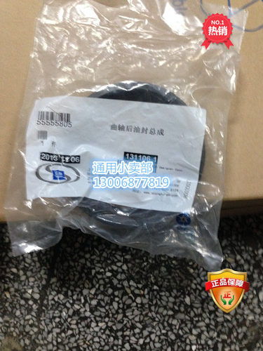别克新君威新君越英朗曲轴后油封 曲轴密封圈 发动机曲轴油封