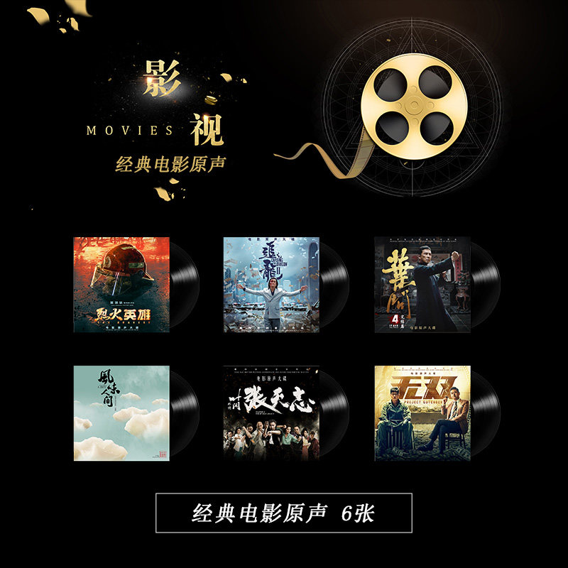 梵尼诗《经典电影原声6件套》黑胶唱片lp 烈火英雄 风味人间 追龙