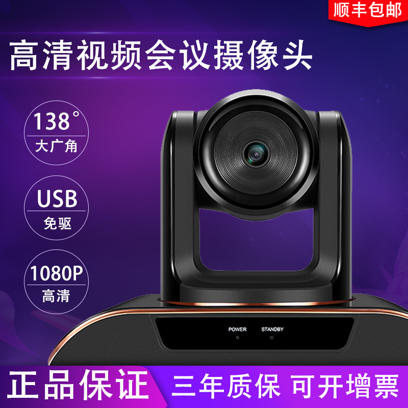 广角会议摄像机USB超高清视频会议摄像头直播1080P腾为pusenter
