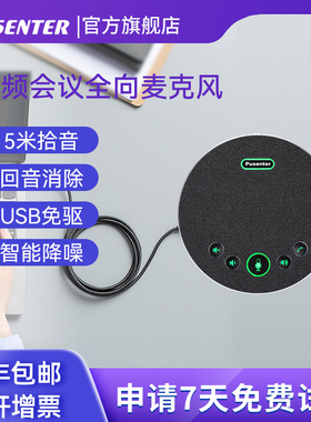 视频会议无线全向麦克风无线蓝牙5米拾音USB免驱动360度降噪电脑笔记本收音器腾讯钉钉桌面扬声器音响一体