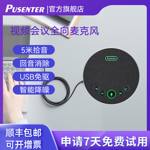 浦神特全向麦克风三年质保