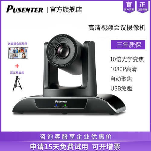 Pusenter视频会议摄像头麦克风