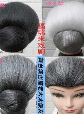 古装老太太假发头饰话剧舞台表演演出道具戏曲媒婆发套李奶奶头套