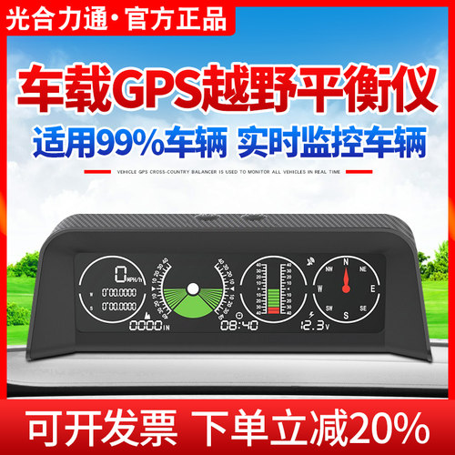光合汽车坡度仪GPS越野平衡仪