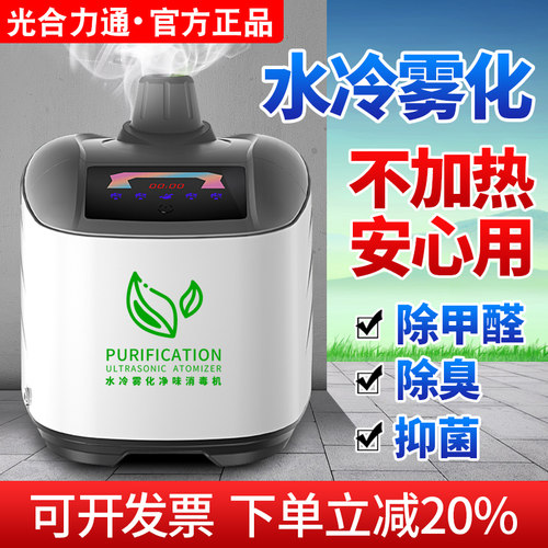 光合除臭雾化消毒液整车抑菌