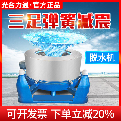 光合工业离心脱水机大型三足甩干机不锈钢蔬菜五金汽车美容甩干桶