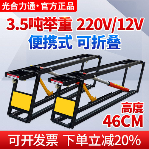 汽车举升机光合12V跟220V