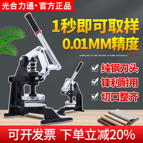 光合面料克重取样器布料克重机