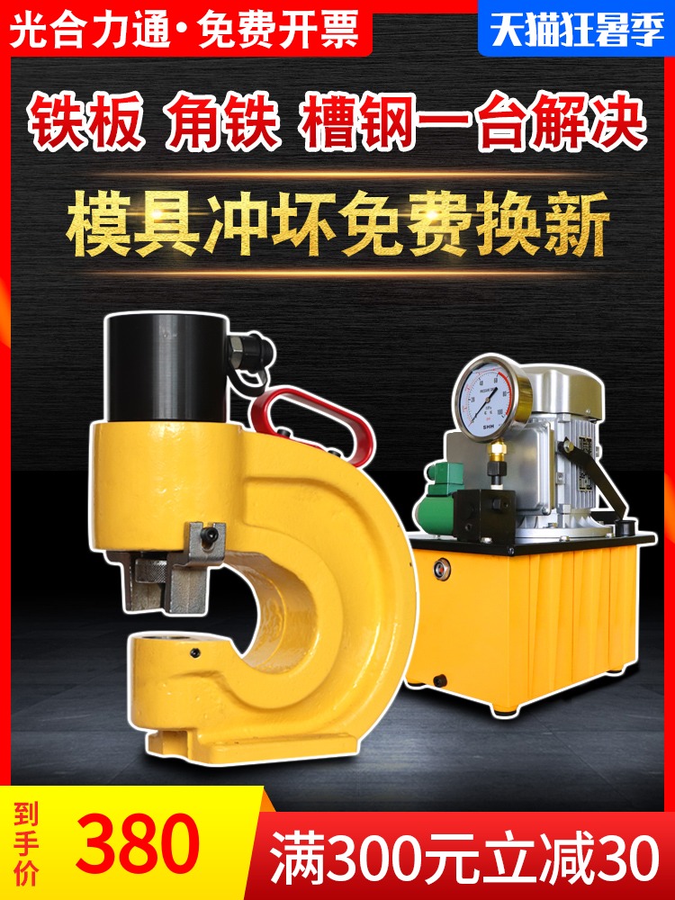 Punching machine Electric hydraulic punching machine Small hydraulic drilling machine Copper row angle iron channel steel two-piece manual drilling machine